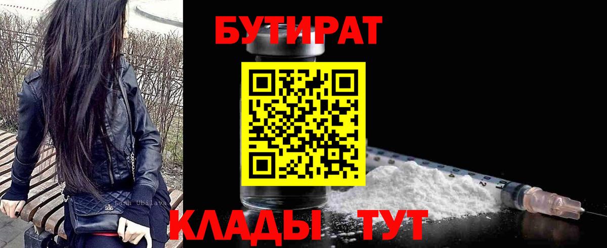 БУТИРАТ 1.4BDO Джанкой