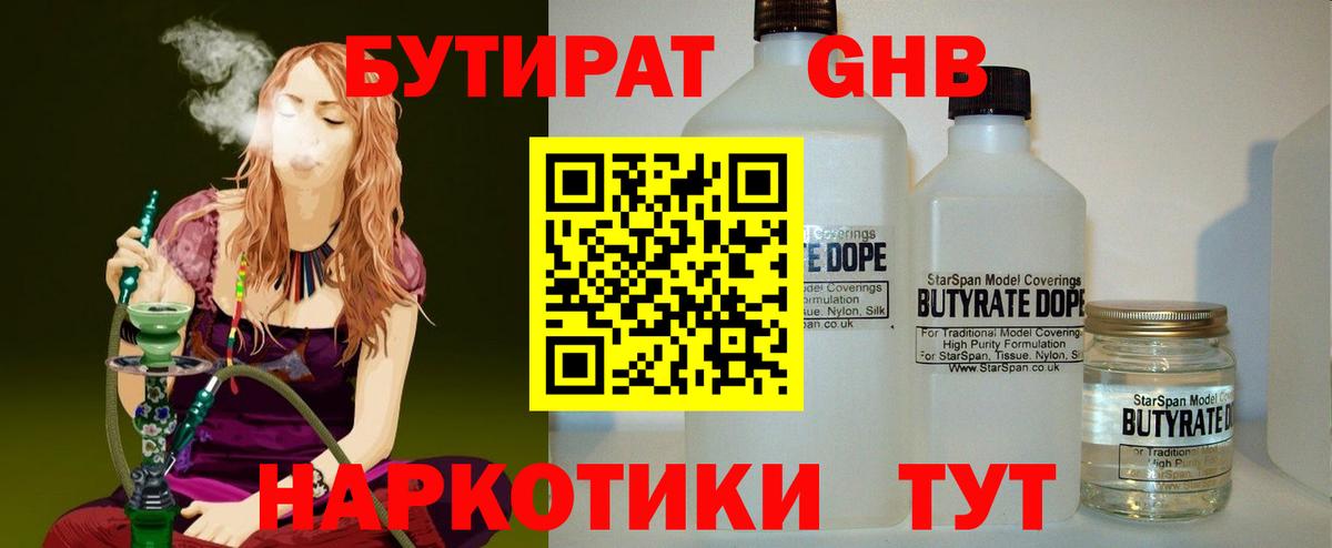 Бутират буратино  Вход с VPN  Джанкой 