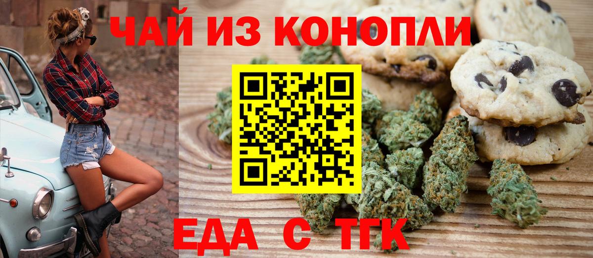 Еда ТГК марихуана Джанкой