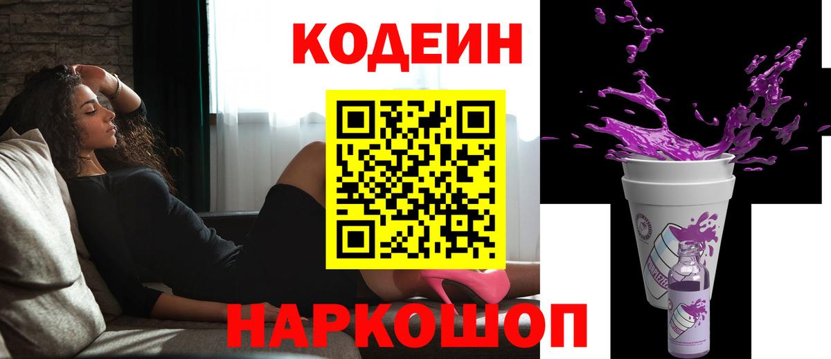 Джанкой  Codein Purple Drank  Кодеин напиток Lean (лин)  Вход с VPN 