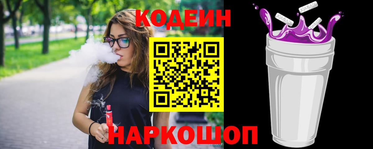 Кодеин напиток Lean (лин) Джанкой
