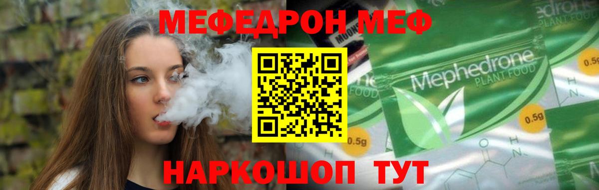 Мефедрон мука Джанкой